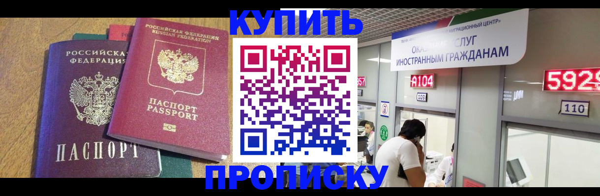 прописка в квартире в Беслане