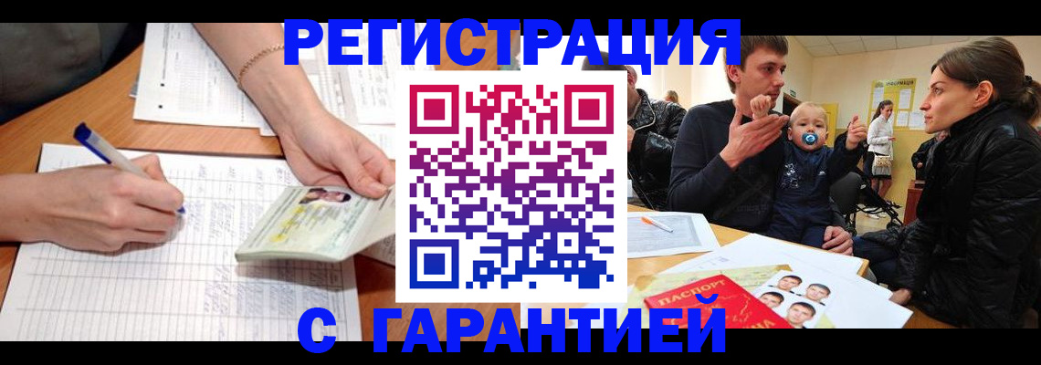 временная регистрация в Беслане