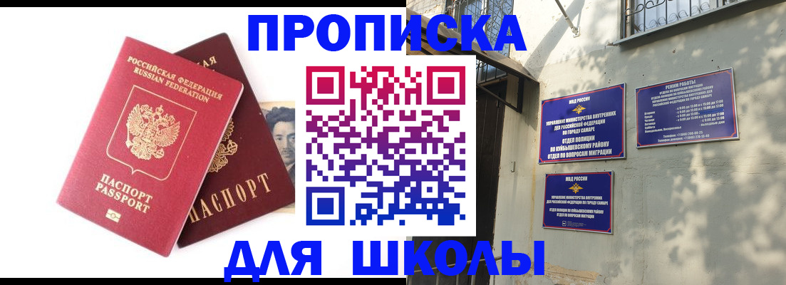 прописка регистрация в Беслане