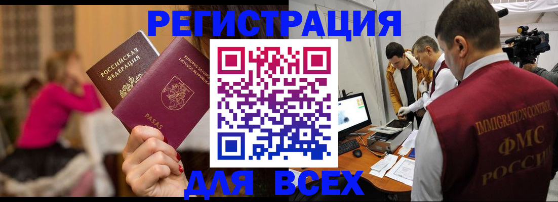 прописка законно в Беслане