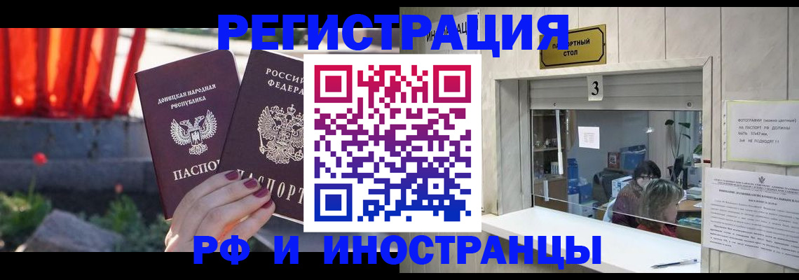 временная прописка в Беслане
