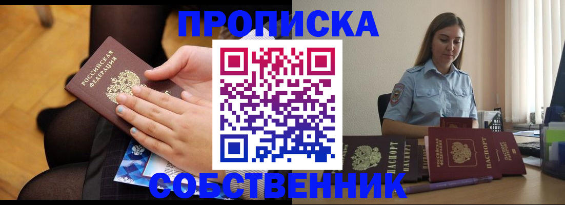 временная регистрация в Беслане