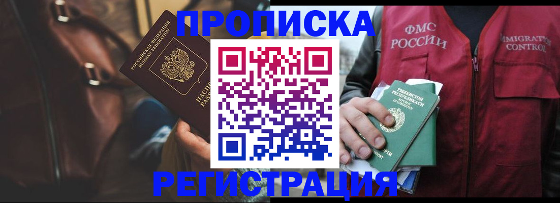 временная регистрация купить в Беслане