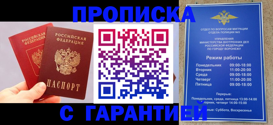 прописка паспорт в Беслане
