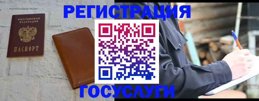 временная регистрация законно в Беслане