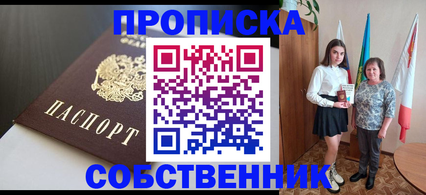 временная регистрация в Беслане