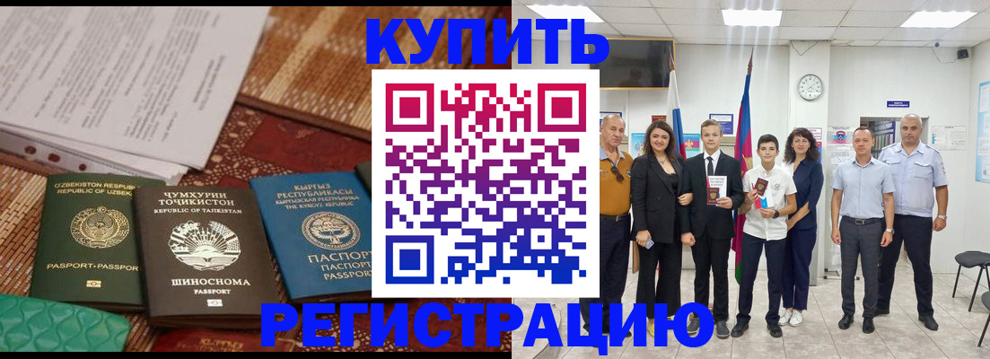 временная регистрация гарантия в Беслане