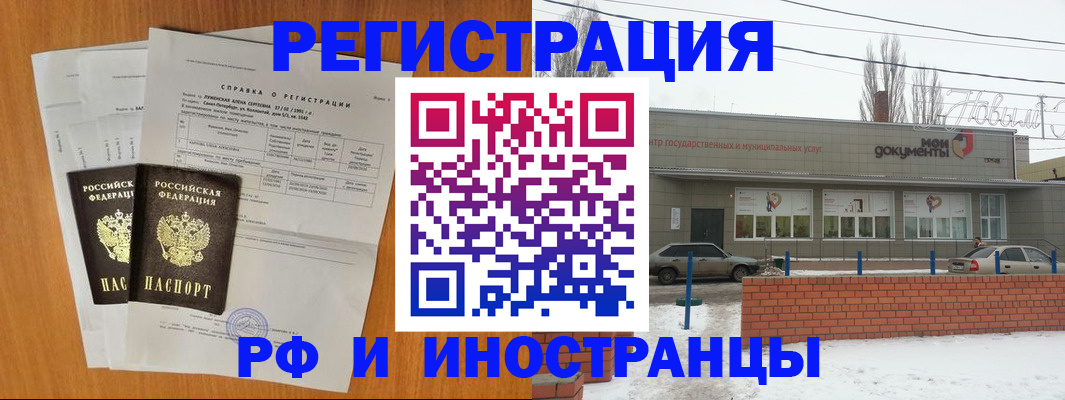 купить прописку в Беслане